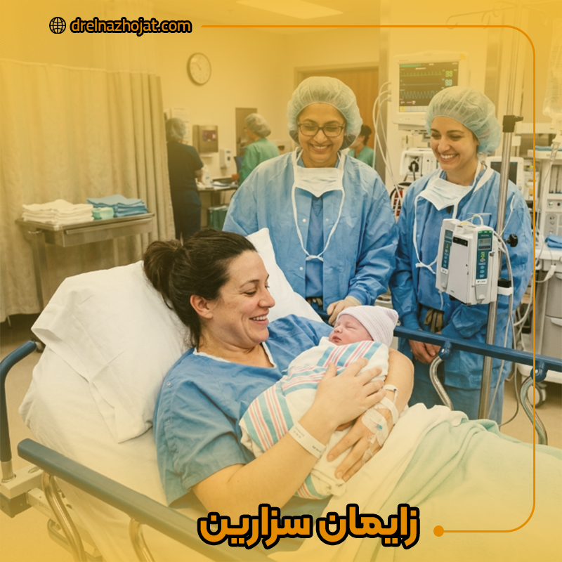 زایمان سزارین