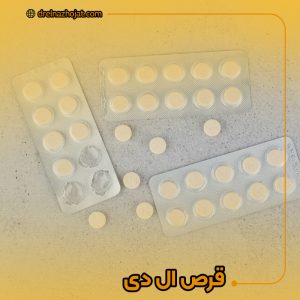 قرص ال دی چیست؟
